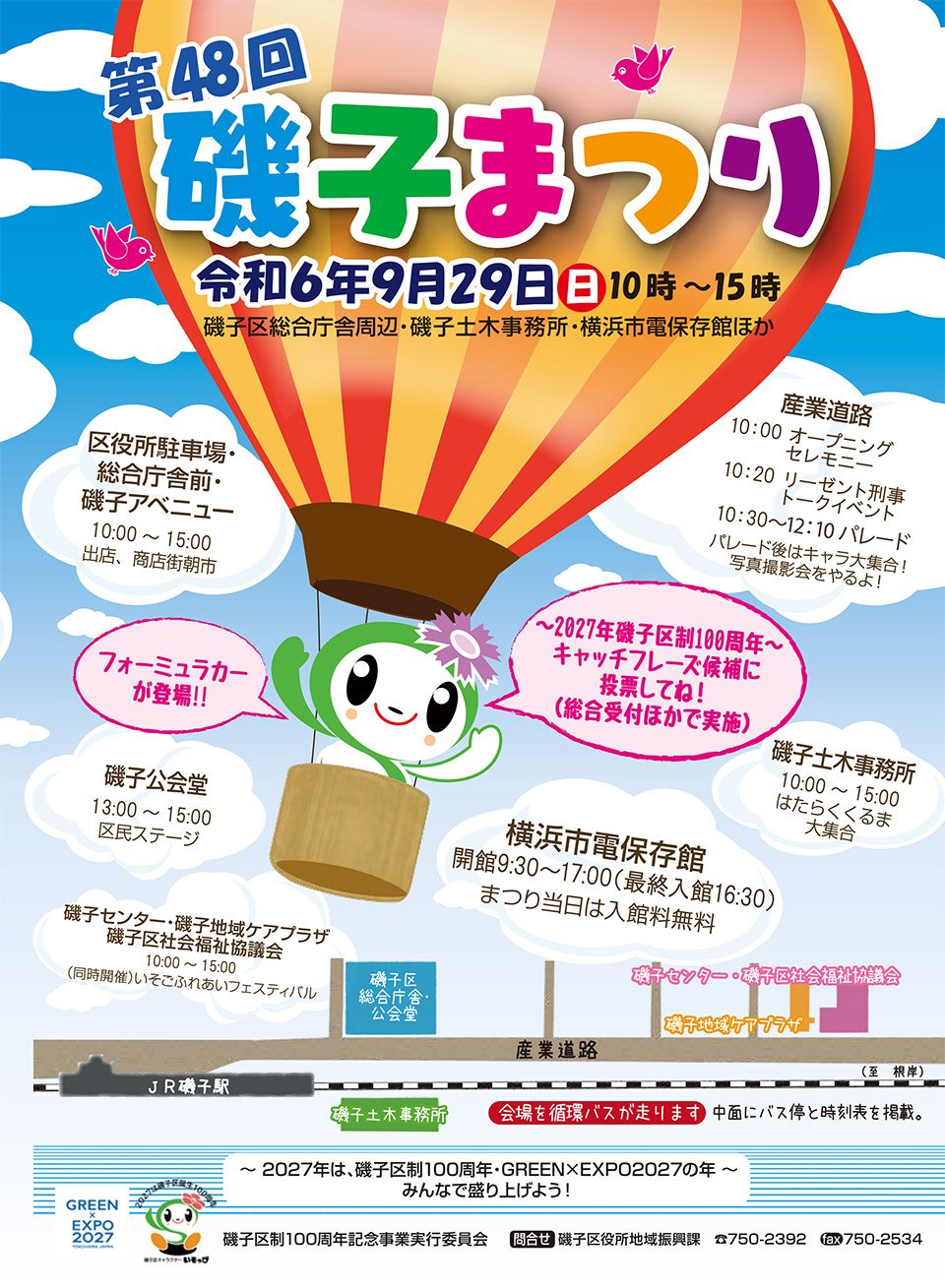 磯子まつり2024-01.jpg