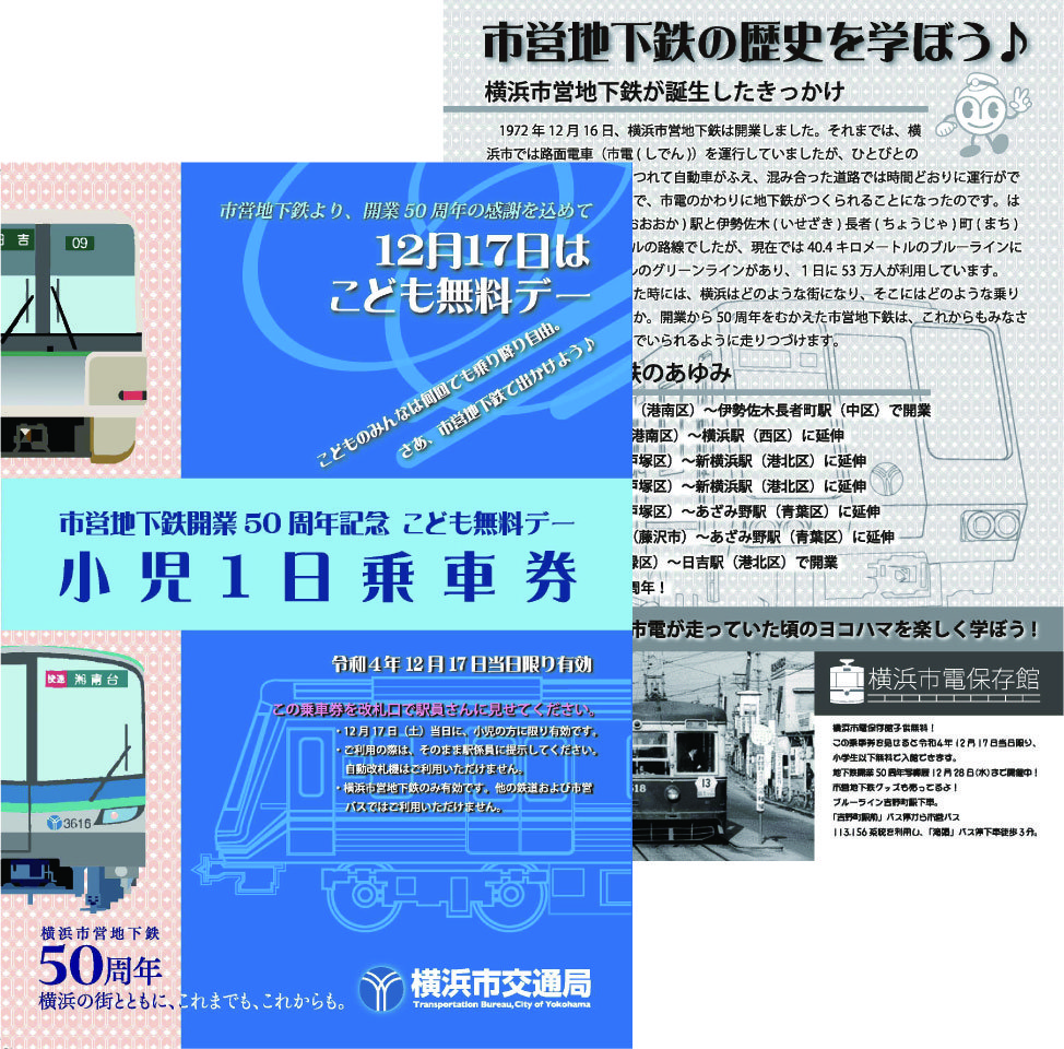 小学生以下無料デー1日乗車券(HP用).jpg