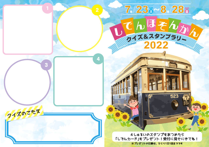 クイズ・スタンプシート（後期）.png