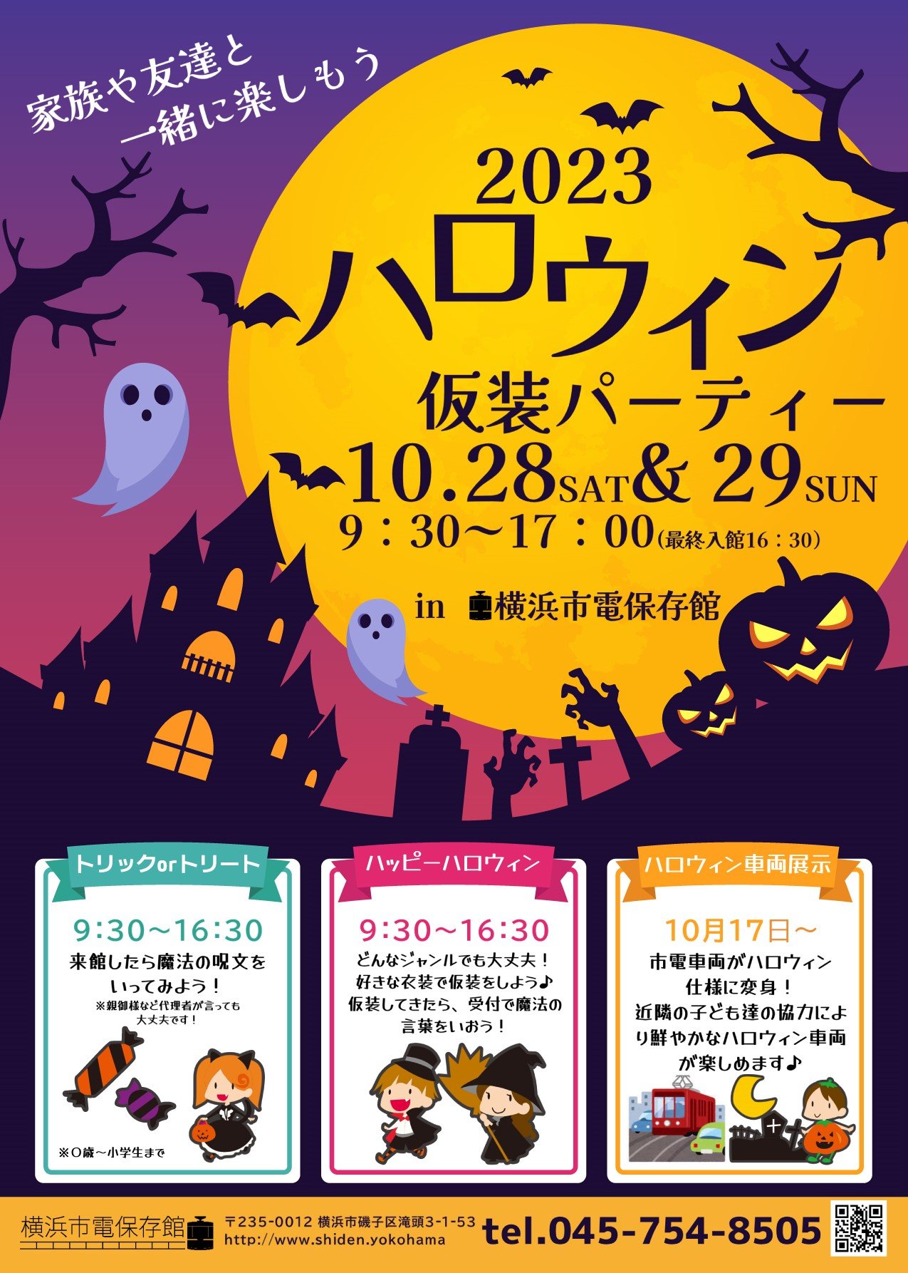 ハロウィンチラシ_2023_完成版_003.jpg