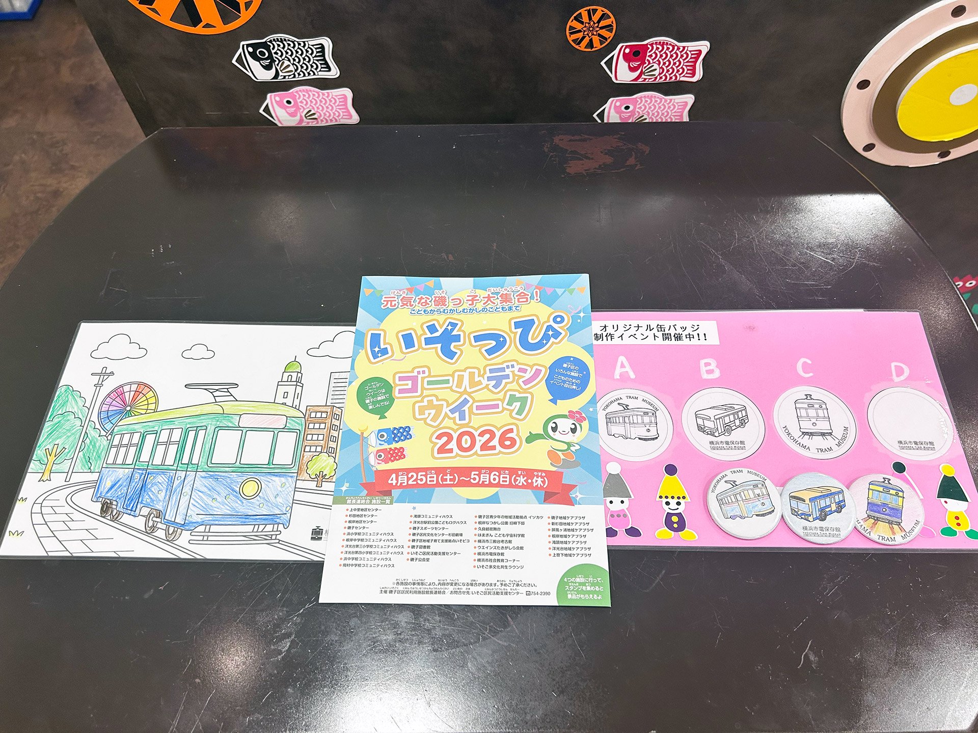 いそっぴGW&館内イベント.jpg